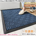 【Osun】90x150cm酒店商場家用大門口橡膠防滑地毯地墊防塵腳墊(方語CE443)_1 【Osun】90x150cm酒店商場家用大門口橡膠防滑地毯地墊防塵腳墊(方語CE443)_1