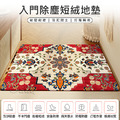 【Osun】80x120cm古典凱尼絨玄關入門地墊除塵耐磨易打理進門地毯(花宴CE443)_2 【Osun】80x120cm古典凱尼絨玄關入門地墊除塵耐磨易打理進門地毯(花宴CE443)_2