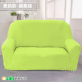 【Osun】素色系列-2人座一體成型防蹣彈性沙發套、沙發罩(多款任選/CE173)_10 【Osun】素色系列-2人座一體成型防蹣彈性沙發套、沙發罩(多款任選/CE173)_10