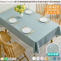 【Osun】140x200cm長方形書桌餐桌直邊純色防水防油免洗桌布巾混紡棉麻桌墊(顏色任選/CE422)_1 【Osun】140x200cm長方形書桌餐桌直邊純色防水防油免洗桌布巾混紡棉麻桌墊(顏色任選/CE422)_1