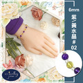 【德山珠寶】5A級6mm天然紫/黃水晶造型手鍊(CE476)_4 【德山珠寶】5A級6mm天然紫/黃水晶造型手鍊(CE476)_4