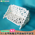 【Osun】DIY木塑板兩用桌上層架(CE178-ZF001) 加送雕花兩用壁掛架(BG008)_4 【Osun】DIY木塑板兩用桌上層架(CE178-ZF001) 加送雕花兩用壁掛架(BG008)_4