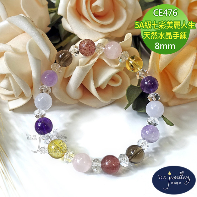 【德山珠寶】5A級8mm七彩美麗人生天然水晶組合造型手鍊(CE476) 【德山珠寶】5A級8mm七彩美麗人生天然水晶組合造型手鍊(CE476)
