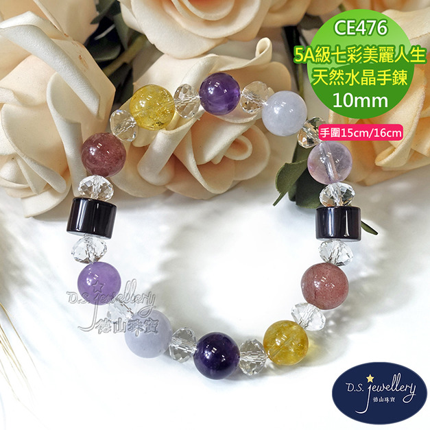 【德山珠寶】5A級10mm 七彩美麗人生天然水晶組合造型手鍊(CE476)