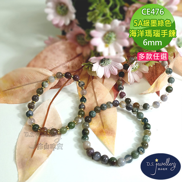 【德山珠寶】5A級6mm墨綠色海洋瑪瑙造型手鍊(CE476)