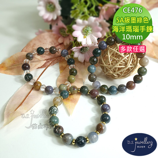 【德山珠寶】5A級10mm墨綠色海洋瑪瑙造型手鍊(CE476)