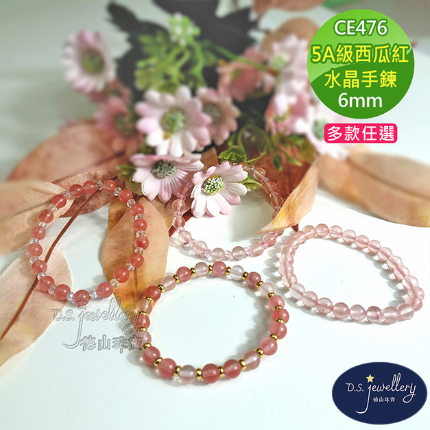 【德山珠寶】5A級6mm西瓜紅水晶造型手鍊(CE476)