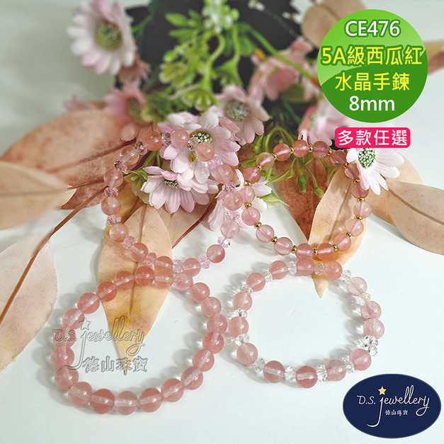 【德山珠寶】5A級8mm西瓜紅水晶造型手鍊(CE476)