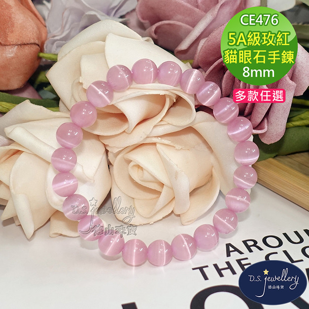 【德山珠寶】5A級8mm玫紅貓眼石造型手鍊(CE476)