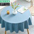 【Osun】100cm內直徑圓桌波浪邊北歐純色防水防油免洗桌布巾混紡棉麻桌墊(顏色任選/CE422)_23 【Osun】100cm內直徑圓桌波浪邊北歐純色防水防油免洗桌布巾混紡棉麻桌墊(顏色任選/CE422)_23