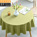 【Osun】100cm內直徑圓桌波浪邊北歐純色防水防油免洗桌布巾混紡棉麻桌墊(顏色任選/CE422)_24 【Osun】100cm內直徑圓桌波浪邊北歐純色防水防油免洗桌布巾混紡棉麻桌墊(顏色任選/CE422)_24