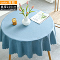 【Osun】180cm內直徑圓桌波浪邊北歐純色防水防油免洗桌布巾混紡棉麻桌墊(顏色任選/CE422)_13 【Osun】180cm內直徑圓桌波浪邊北歐純色防水防油免洗桌布巾混紡棉麻桌墊(顏色任選/CE422)_13