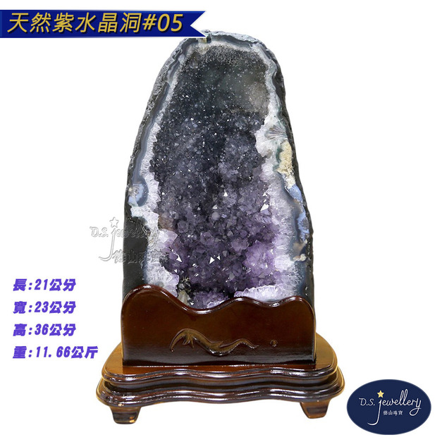 【德山珠寶】天然5A級紫水晶洞#05(紫晶洞/CE476) 【德山珠寶】天然5A級紫水晶洞#05(紫晶洞/CE476)