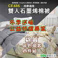 【Osun】雙人棉質印花床包四件組+台製石墨烯棉被公益特價套組(CE295+CE486) 【Osun】雙人棉質印花床包四件組+台製石墨烯棉被公益特價套組(CE295+CE486)
