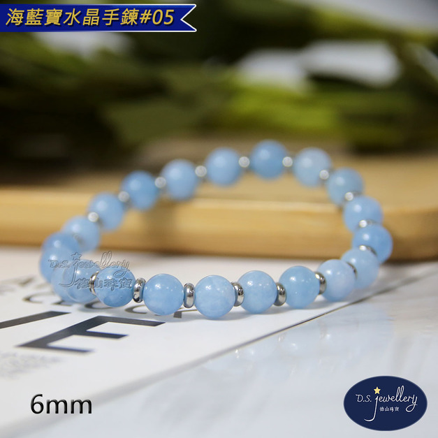 【德山珠寶】5A級6mm海藍寶水晶手鍊#05(多款任選/CE476) 【德山珠寶】5A級6mm海藍寶水晶手鍊#05(多款任選/CE476)