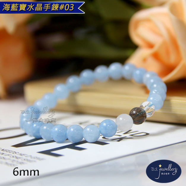 【德山珠寶】5A級6mm海藍寶水晶手鍊#03(多款任選/CE476) 【德山珠寶】5A級6mm海藍寶水晶手鍊#03(多款任選/CE476)