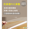 【Osun】60X120cm加厚2.0mm抗菌口含級無味軟玻璃環保防水防油防滑圓角磨邊透明PVC桌墊桌巾(CE494)_7 【Osun】60X120cm加厚2.0mm抗菌口含級無味軟玻璃環保防水防油防滑圓角磨邊透明PVC桌墊桌巾(CE494)_7