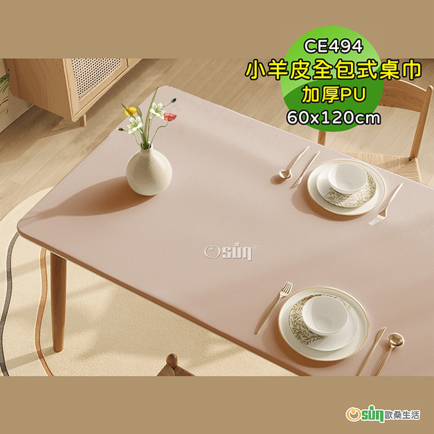 【Osun】60*120cm加厚小羊皮全包式簡約風防水防油彈性桌布桌巾桌罩(PU/CE494) 【Osun】60*120cm加厚小羊皮全包式簡約風防水防油彈性桌布桌巾桌罩(PU/CE494)