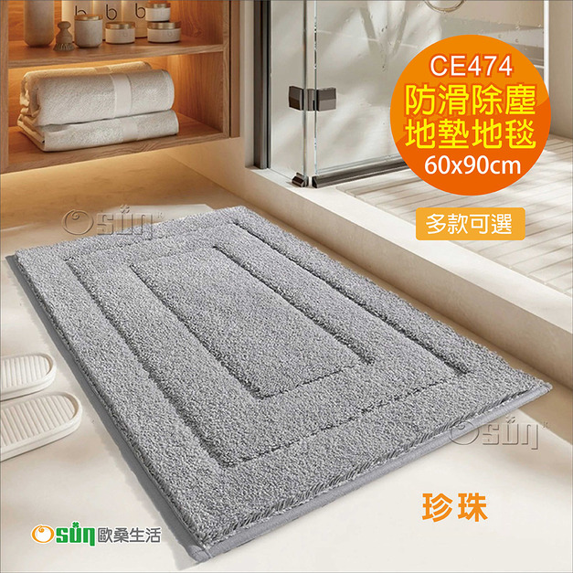 【Osun】60X90cm純色簡約復古植絨浴室廁所加厚吸水防滑地墊地毯華爾滋款(CE474) 【Osun】60X90cm純色簡約復古植絨浴室廁所加厚吸水防滑地墊地毯華爾滋款(CE474)