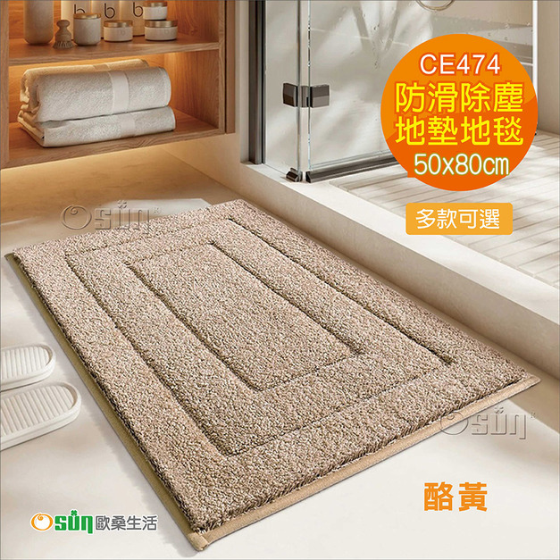 【Osun】50X80cm純色簡約復古植絨浴室廁所加厚吸水防滑地墊地毯華爾滋款(CE474) 【Osun】50X80cm純色簡約復古植絨浴室廁所加厚吸水防滑地墊地毯華爾滋款(CE474)