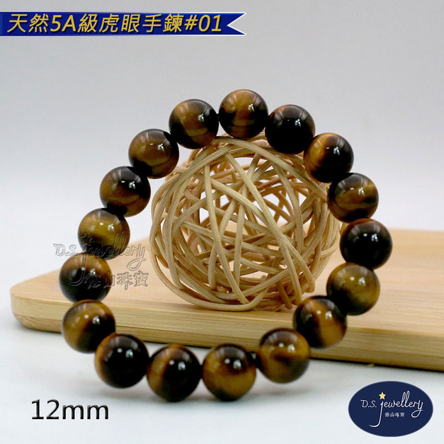 【D.S. jewellery 德山珠寶】5A級12mm天然虎眼石造型手鍊(CE476) 【D.S. jewellery 德山珠寶】5A級12mm天然虎眼石造型手鍊(CE476)