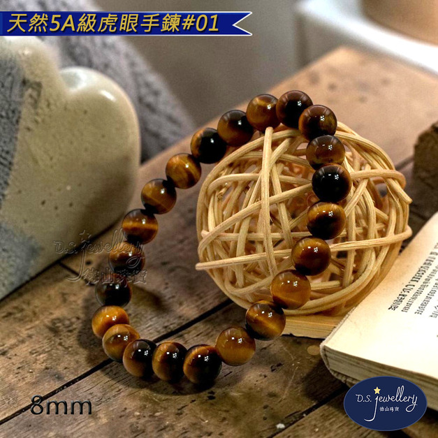 【D.S. jewellery 德山珠寶】5A級8mm天然虎眼石造型手鍊(CE476) 【D.S. jewellery 德山珠寶】5A級8mm天然虎眼石造型手鍊(CE476)