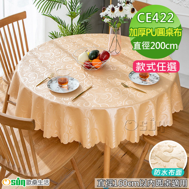 【Osun】160cm內直徑圓桌歐式防水防油防燙免洗桌布加厚餐桌巾(加厚PU/CE422)