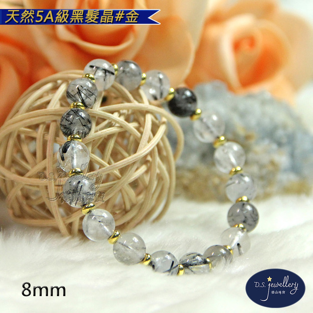 【D.S. jewellery 德山珠寶】5A級8mm天然黑髮晶水晶手鍊金款/銀款(CE476) 【D.S. jewellery 德山珠寶】5A級8mm天然黑髮晶水晶手鍊金款/銀款(CE476)