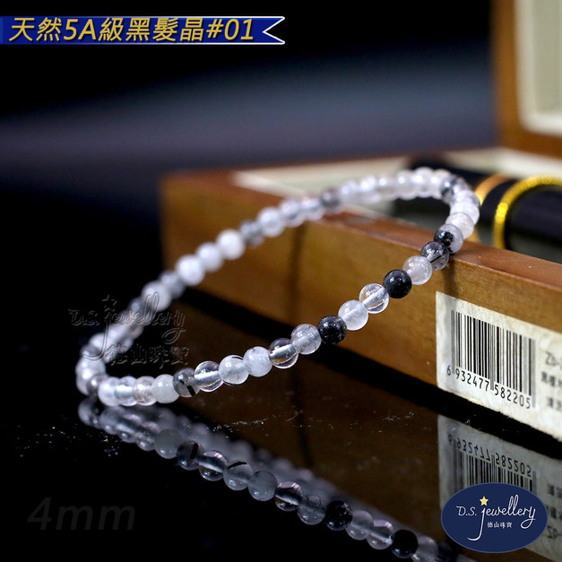【D.S. jewellery 德山珠寶】5A級4mm天然黑髮晶水晶手鍊(CE476) 【D.S. jewellery 德山珠寶】5A級4mm天然黑髮晶水晶手鍊(CE476)