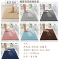 【Osun】60x90cm 超密短毛絨純色雪尼爾地墊家用素色軟腳踏墊吸水防滑地毯(CE474)_19 【Osun】60x90cm 超密短毛絨純色雪尼爾地墊家用素色軟腳踏墊吸水防滑地毯(CE474)_19