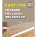 【Osun】100X100cm加厚2.0mm抗菌口含級無味軟玻璃環保防水防油防滑圓角磨邊透明PVC桌墊桌巾(CE494)_10 【Osun】100X100cm加厚2.0mm抗菌口含級無味軟玻璃環保防水防油防滑圓角磨邊透明PVC桌墊桌巾(CE494)_10