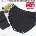 【Osun】12件組少淑女黑色低腰抗菌嫘縈三角內褲(CE455-3579)_1 【Osun】12件組少淑女黑色低腰抗菌嫘縈三角內褲(CE455-3579)_1