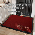 【Osun】90X150cm紅色喜慶平安刺繡玄關大門客廳餐廳防滑地墊地毯(CE443)_7 【Osun】90X150cm紅色喜慶平安刺繡玄關大門客廳餐廳防滑地墊地毯(CE443)_7