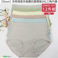【Osun】12件組涼感透氣系高腰抗菌嫘縈2XL三角內褲(CE455-157) 【Osun】12件組涼感透氣系高腰抗菌嫘縈2XL三角內褲(CE455-157)