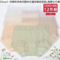 【Osun】12件組抑菌乾爽幾何蕾絲花邊包臀超透氣L高腰女內褲(CE455-600) 【Osun】12件組抑菌乾爽幾何蕾絲花邊包臀超透氣L高腰女內褲(CE455-600)