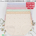 【Osun】12件組抑菌乾爽包臀舒適莫蘭迪浪漫小花高腰XL女內褲(CE455-540) 【Osun】12件組抑菌乾爽包臀舒適莫蘭迪浪漫小花高腰XL女內褲(CE455-540)