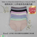 【Osun】12件組少淑女低腰多色抗菌嫘縈三角內褲(CE455-3579) 【Osun】12件組少淑女低腰多色抗菌嫘縈三角內褲(CE455-3579)