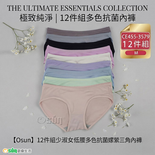 【Osun】12件組少淑女低腰多色抗菌嫘縈三角內褲(CE455-3579) 【Osun】12件組少淑女低腰多色抗菌嫘縈三角內褲(CE455-3579)