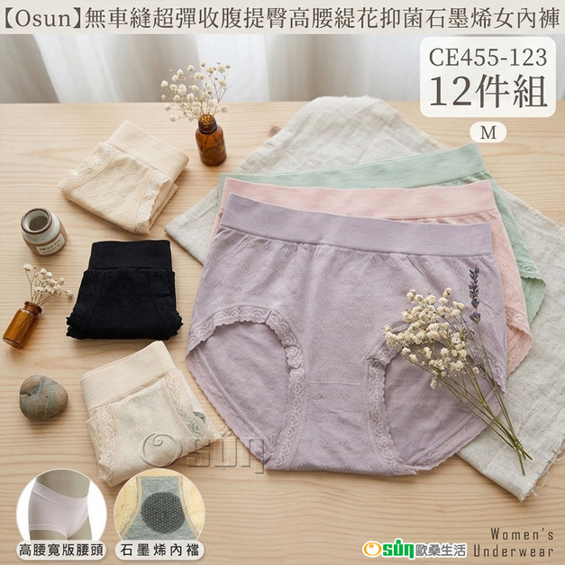 【Osun】12件組無車縫超彈收腹提臀高腰緹花抑菌石墨烯女內褲(CE455-123) 【Osun】12件組無車縫超彈收腹提臀高腰緹花抑菌石墨烯女內褲(CE455-123)