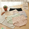 【Osun】12件組中腰純色包臀面膜感貼身舒適女內褲M/XXL(CE455-142)_2 【Osun】12件組中腰純色包臀面膜感貼身舒適女內褲M/XXL(CE455-142)_2