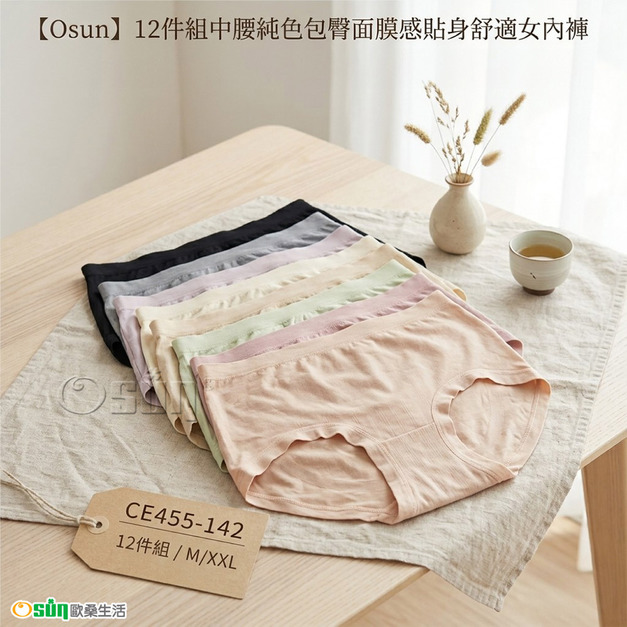 【Osun】12件組中腰純色包臀面膜感貼身舒適女內褲M/XXL(CE455-142) 【Osun】12件組中腰純色包臀面膜感貼身舒適女內褲M/XXL(CE455-142)