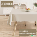 【Osun】140*200cm加厚純色奶油小羊皮防水防滑耐磨防塵防油美化裝飾防燙隔熱桌巾桌布(PU/CE494)_9 【Osun】140*200cm加厚純色奶油小羊皮防水防滑耐磨防塵防油美化裝飾防燙隔熱桌巾桌布(PU/CE494)_9