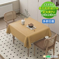 【Osun】140*140cm加厚純色奶油小羊皮防水防滑耐磨防塵防油美化裝飾防燙隔熱桌巾桌布(PU/CE494) 【Osun】140*140cm加厚純色奶油小羊皮防水防滑耐磨防塵防油美化裝飾防燙隔熱桌巾桌布(PU/CE494)