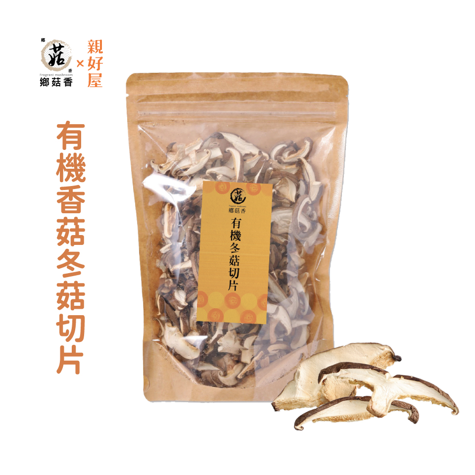 鄉菇香|有機香菇冬菇切片