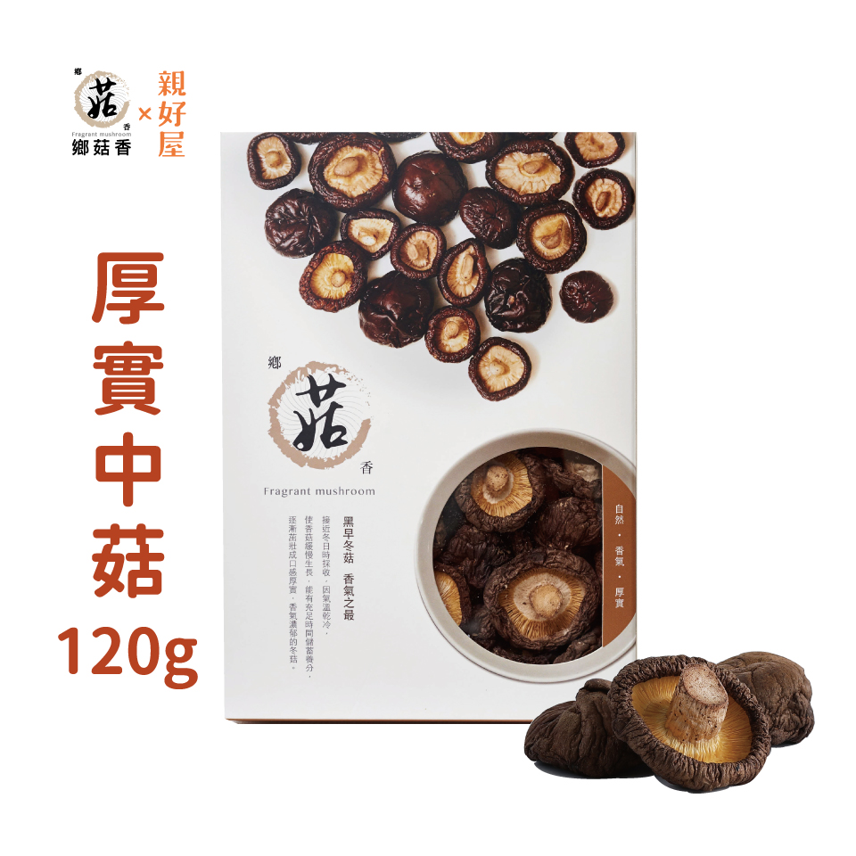 鄉菇香|有機厚實乾香菇(中菇) 120克