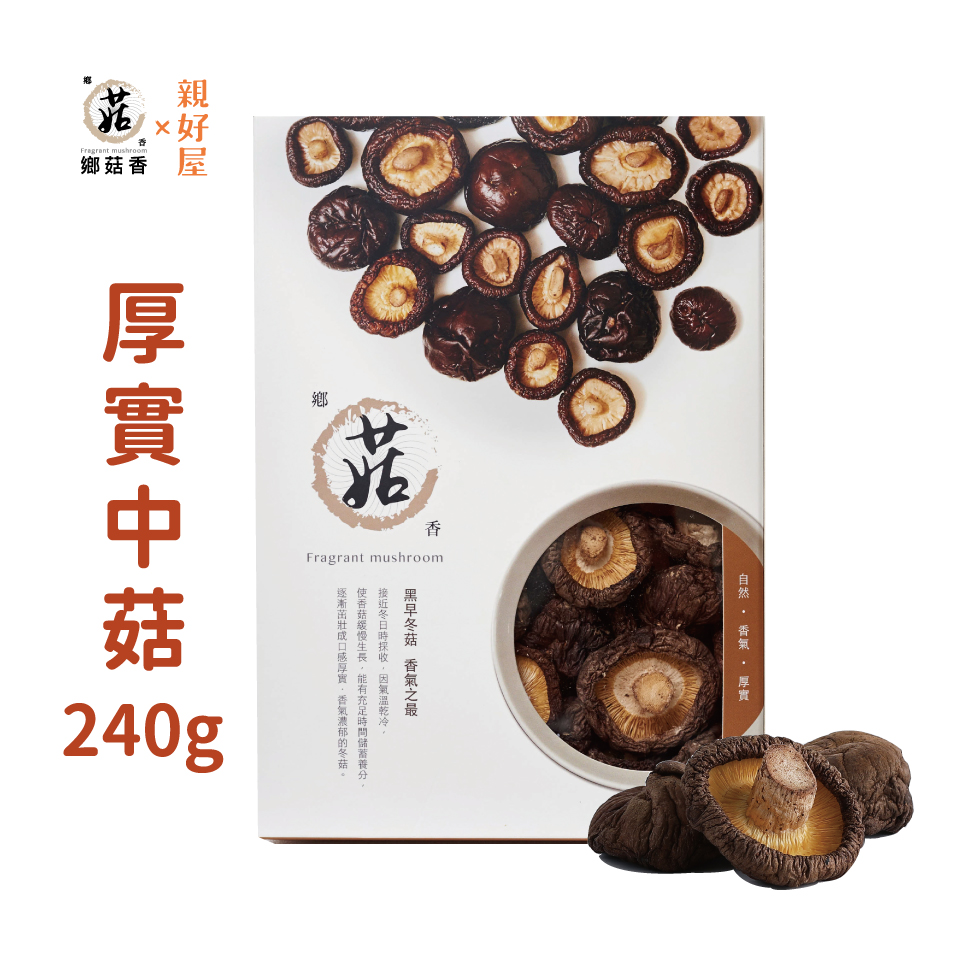 鄉菇香|有機厚實乾香菇(中菇) 240克