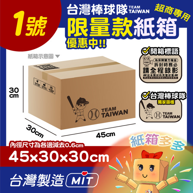 TEAM TAIWAN 1號紙箱⚾ TEAM TAIWAN 1號紙箱⚾