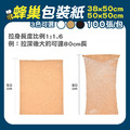 特惠 蜂巢紙(100張)禮品包裝紙 包裝_6 特惠 蜂巢紙(100張)禮品包裝紙 包裝_6