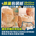 特惠 蜂巢紙(100張)禮品包裝紙 包裝_4 特惠 蜂巢紙(100張)禮品包裝紙 包裝_4