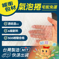 氣泡捲(含運)_1 氣泡捲(含運)_1